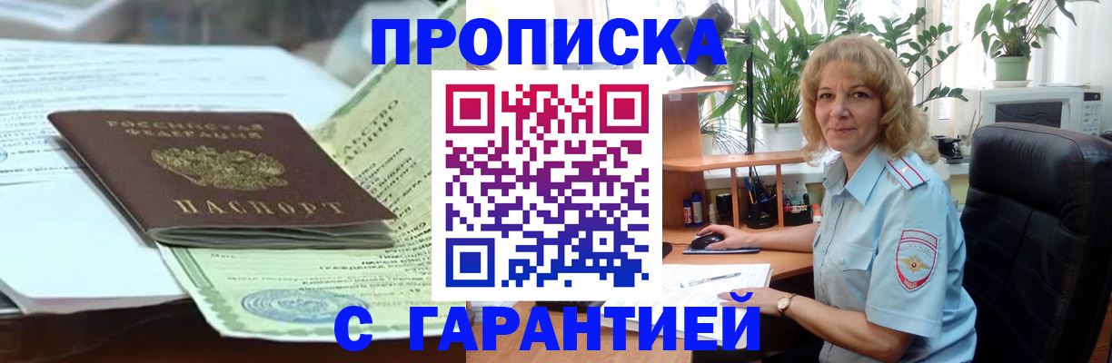 прописка для военкомата в Кировской области