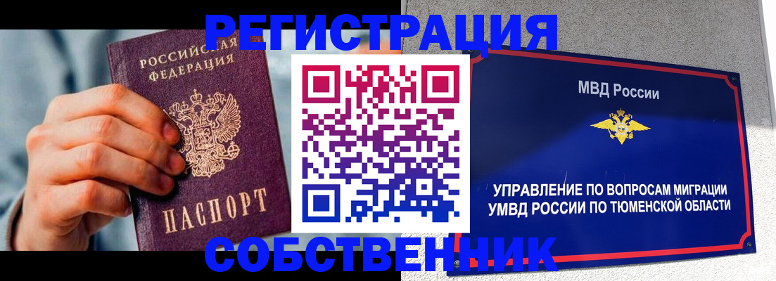 временная регистрация купить в Кировской области