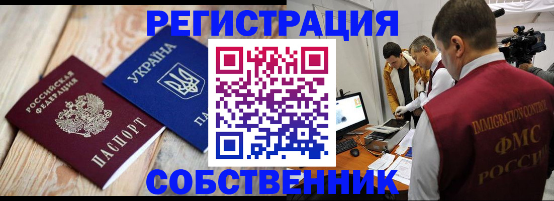 временная регистрация купить в Кировской области